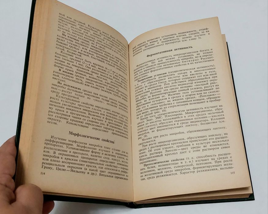 Книга Микробиология