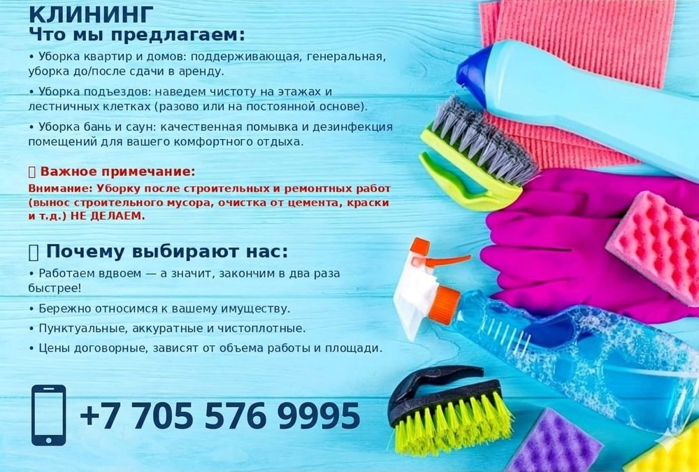 Клининг домов , офисов , коттеджи , и многое другое