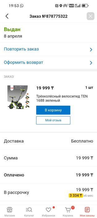 Велосипеды и ролик
