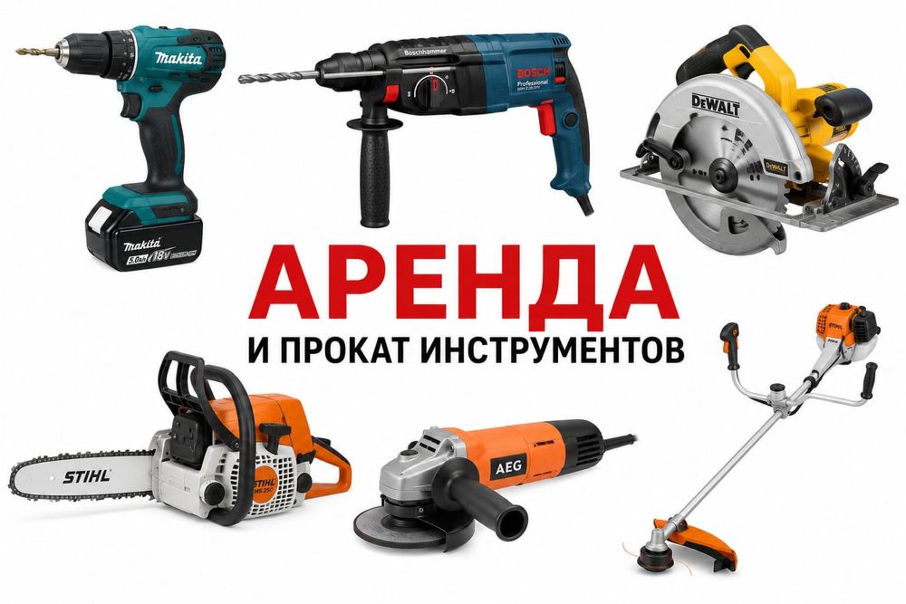 Отбойный молоток. АРЕНДА Отбойник, перфоратор и прочее