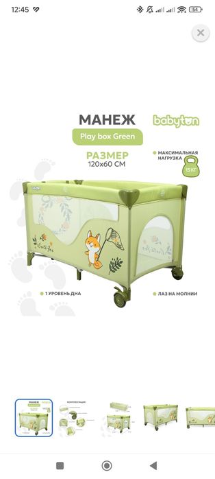 Продам складной детский манеж