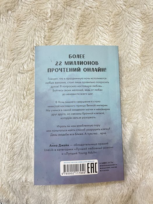Продам книгу Анны Джейн