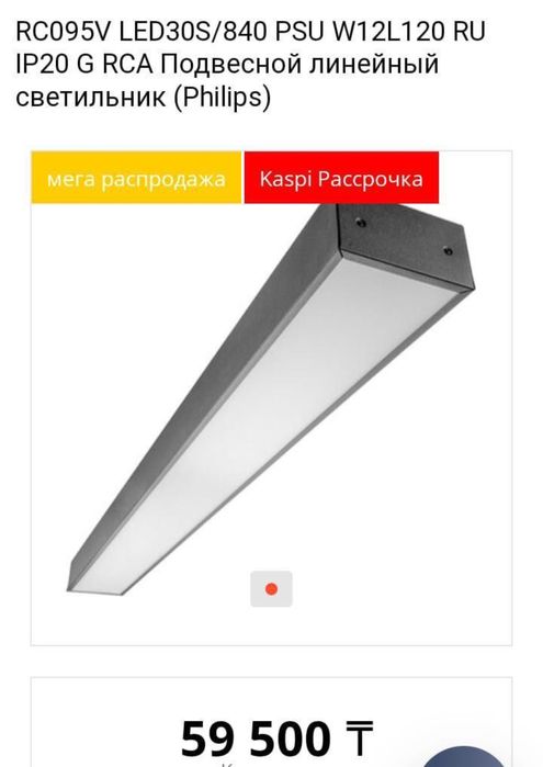 Подвесной светильник линейный philips