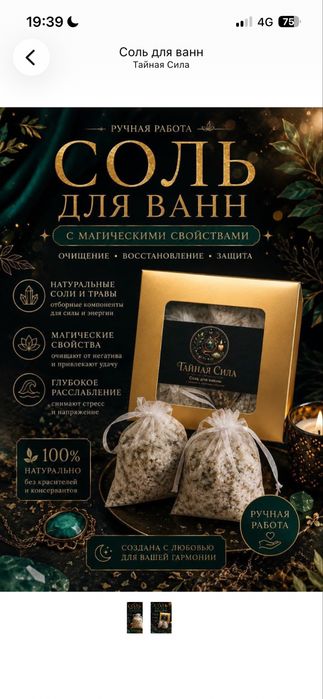 Тайная Сила Соль для ванны набор