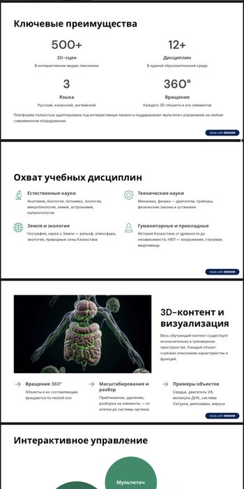 Интерактивная образовательная 3D - платформа