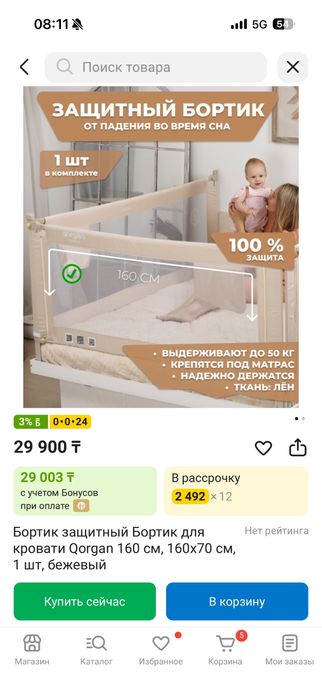 Продам защитный бортик для кровати