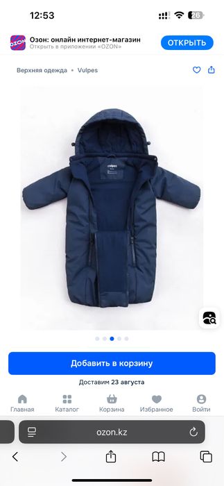 Комбинезон vulpes. Самовывоз улыдала альфараби