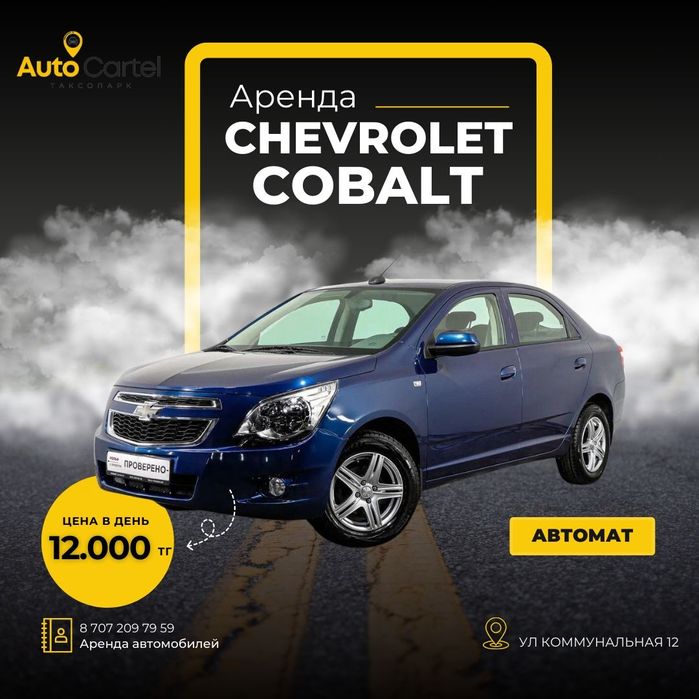 Аренда автомашины