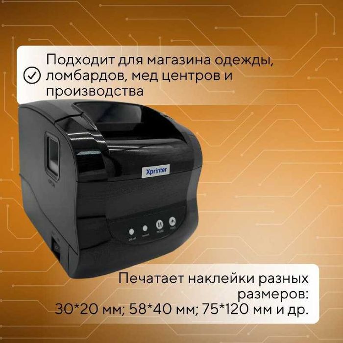 Принтер для печати этикеток Xprinter 365b - Оборудование Алматы на Olx