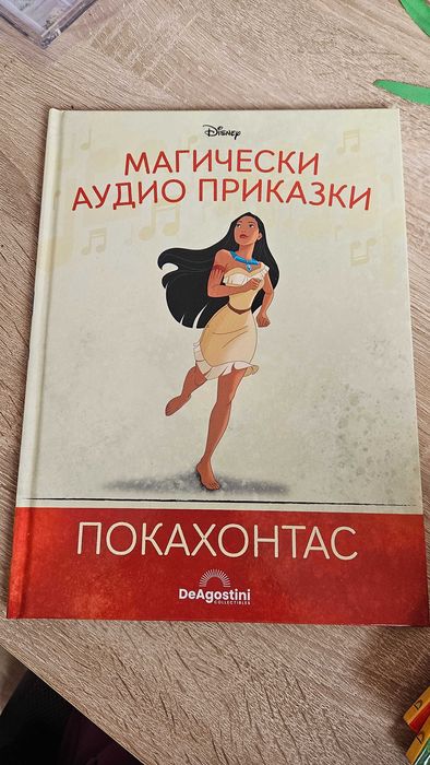 Магически аудио приказки с фигурки