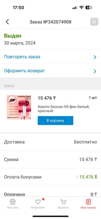 Фен Xiaomi Soocas H5