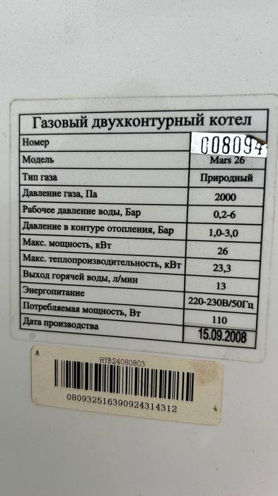 Газовый котел бу