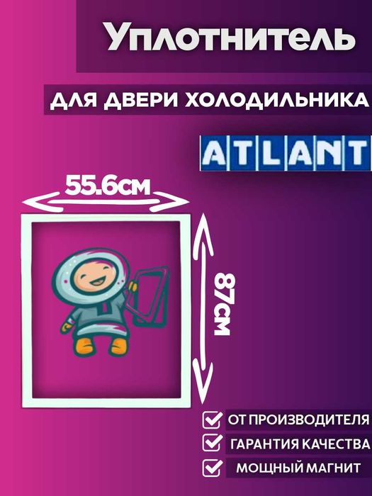 Уплотнители для холодильников и морозильников POLAIR