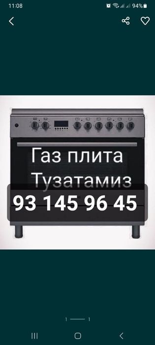 Ремонт газ плита установка электр плита ремонт запчасти Гефест