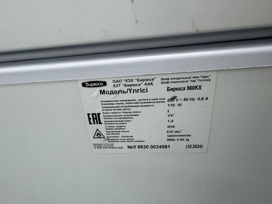 Морозильник ларь бирюса