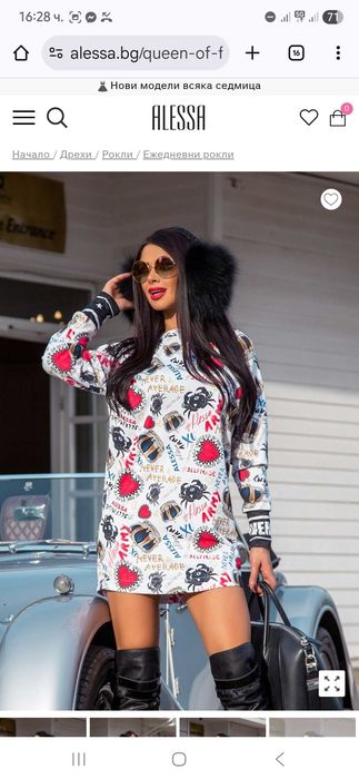 Дрехи Алеса Alessa