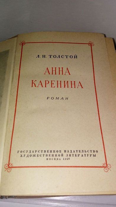 Л.Н.Толстой. Старинные книги. Редкость