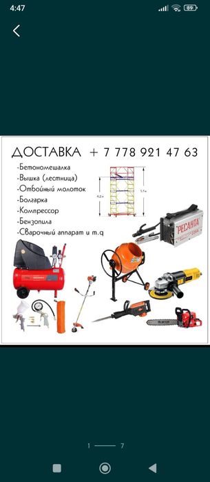 Электроинструменты