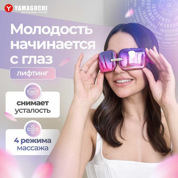 Yamaguchi Beauty Eyes — прибор для коррекции зон вокруг глаз.