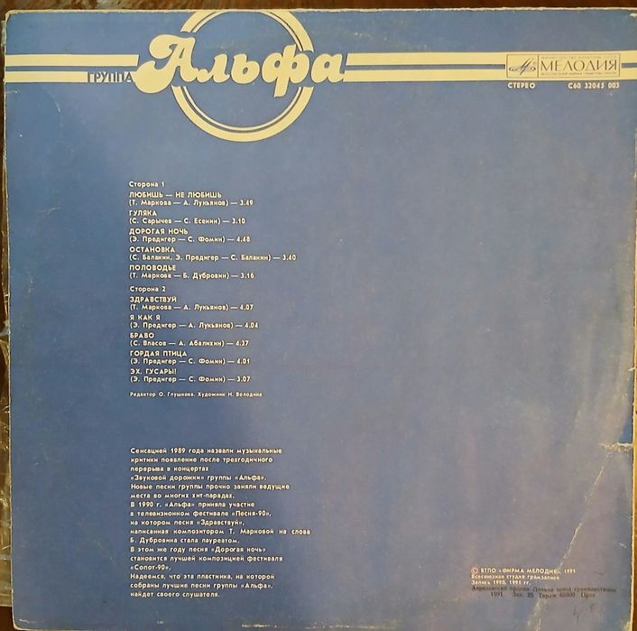 Виниловая пластинка