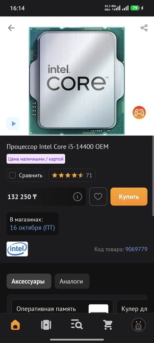 Процессор i5-14400 oem
