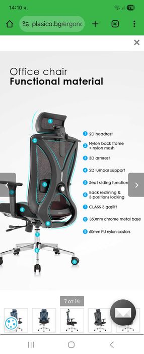 Ергономичен офис стол