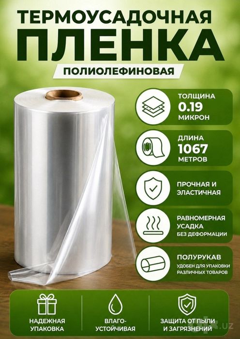 Термоусадочная пленка ПОФ , полиолефиновая поф плёнка  Bopp film