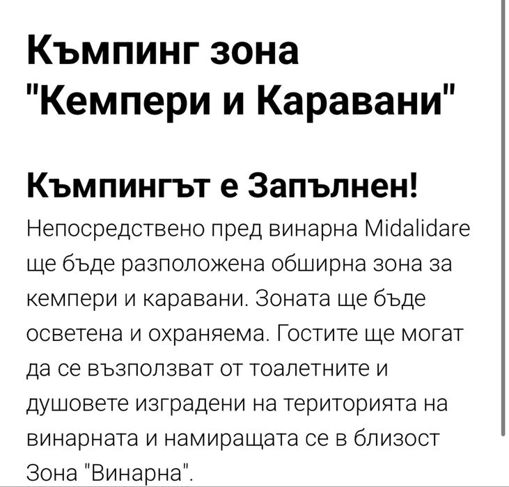 Midalidare място за кемпер/каравана