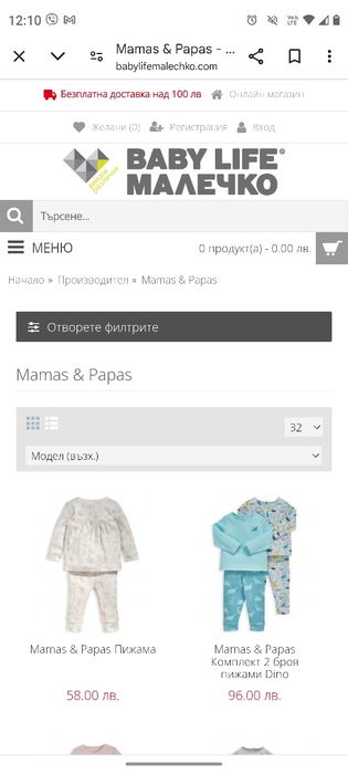 Пижами Mamas&Papas бебе момче 9-12м (80см)