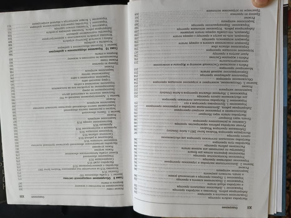Продается книга  Windows Server 2003