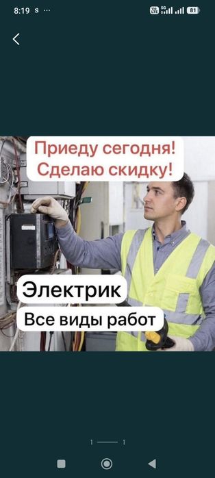 Электрик на выезд