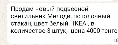 Продам новые подвесной светильник мелоди