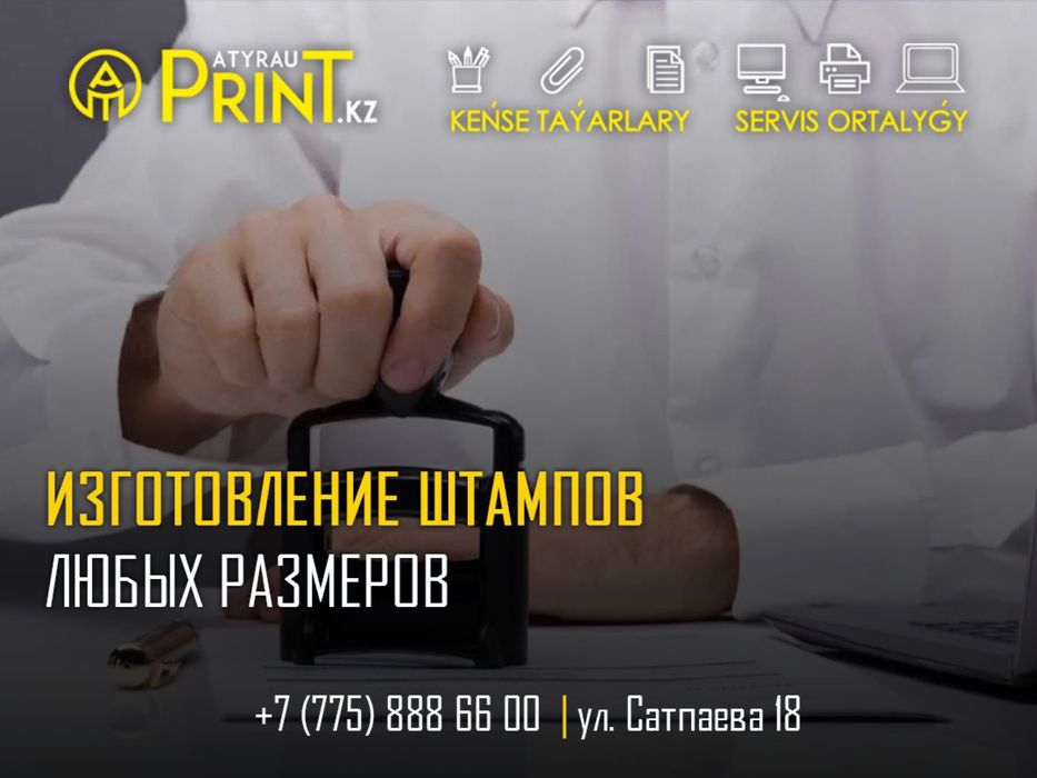 Изготовление штампов/печатей