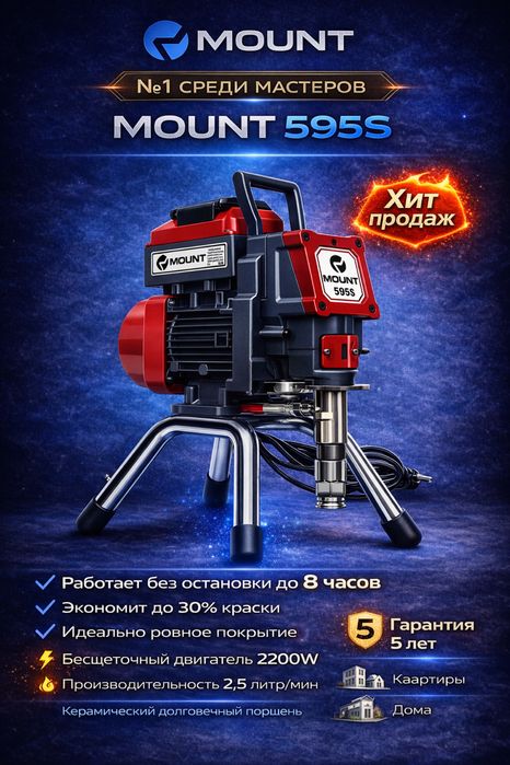 Гарантия 5 лет безвоздушный распылитель окрасочный краскопульт краска