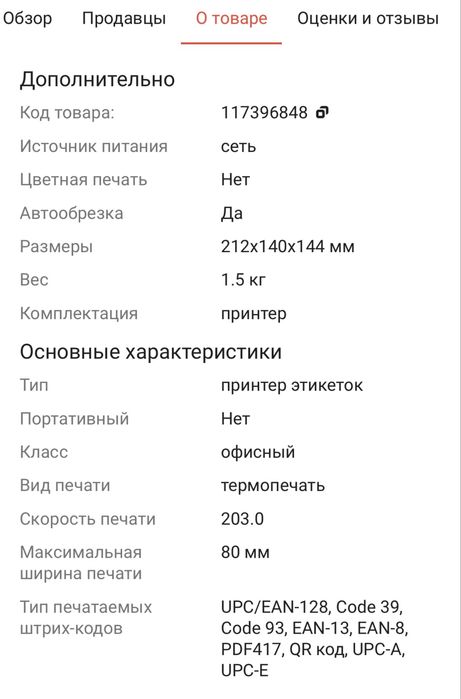 Термопринтер не дорого