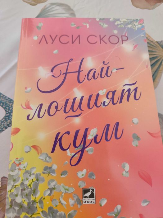 Продавам книги - като нови