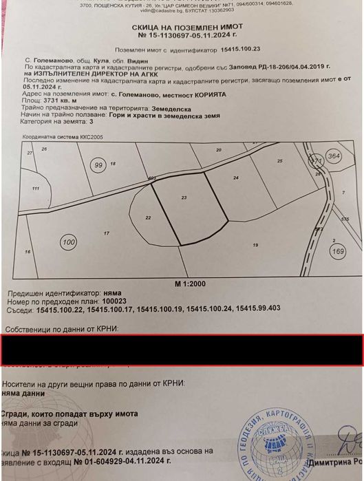 Продава се Земеделски имот в Кула -  кв.м за 850 €/дка - Снимка #1