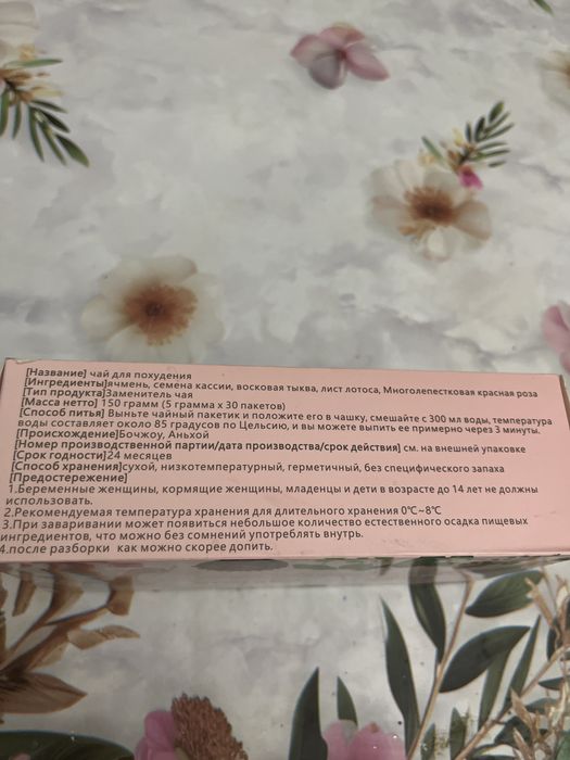 Чай для похудения  травяной