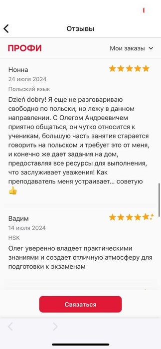 Репетитор по польскому языку