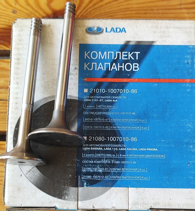 Комплект клапанов на семейство Лада