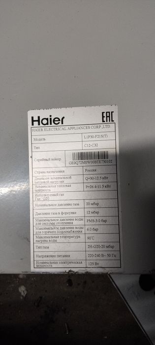 Теплообменник на котел Haier
