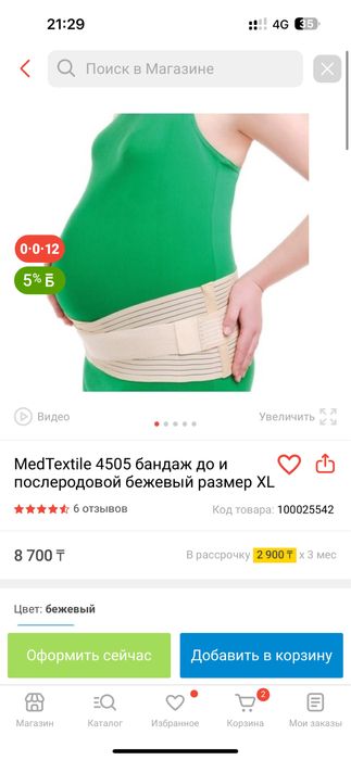 Продам бандаж дородовой