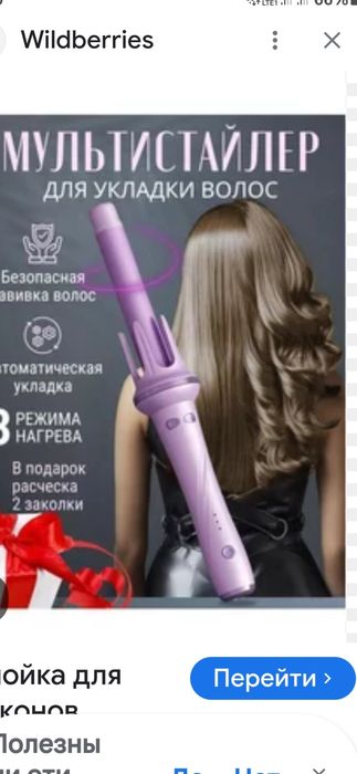 Продам плойку для локонов.