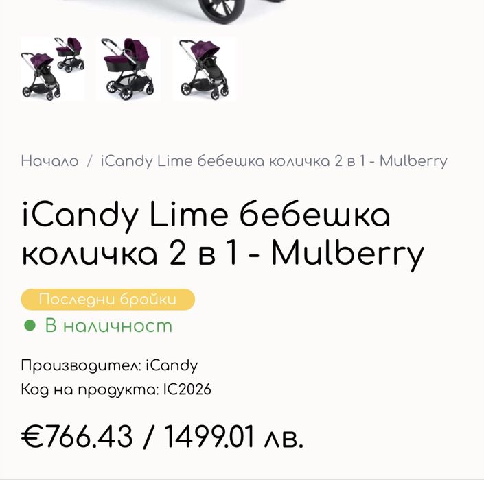 Бебешка количка Icandy Lime