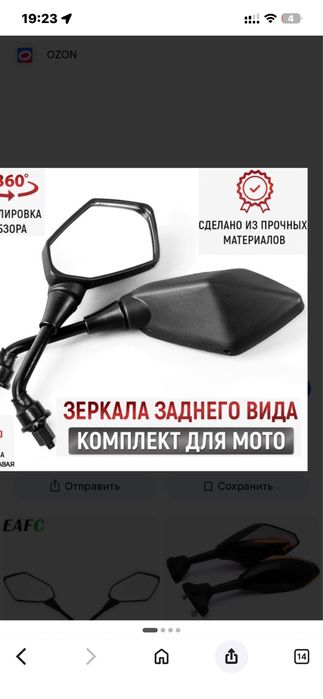 Зерколо от мотоцикла