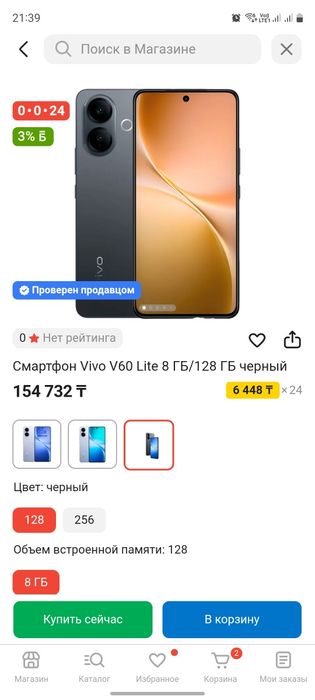 Смартфон Vivo V60 Lite