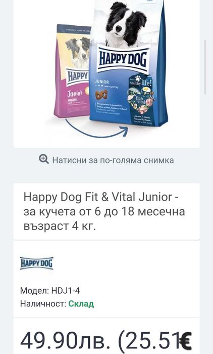 Пълноценна храна за кучета 7- 12 мес.,4кг Happy Dog NaturCroq Junior -
