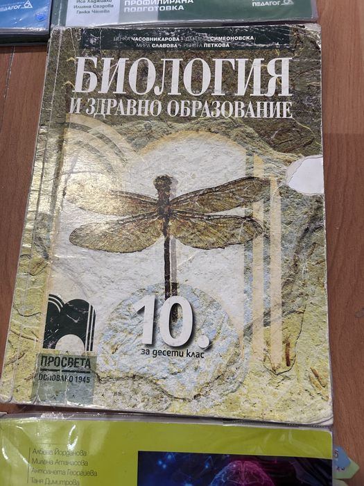 Учебници по Биология