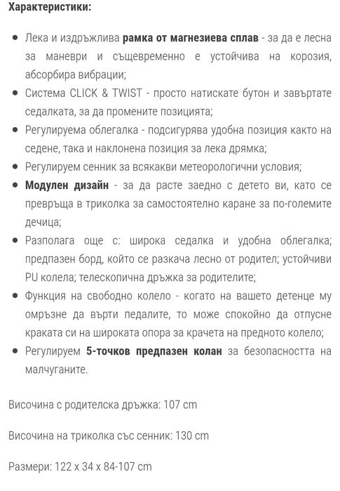 Триколка KinderKraft Easytwist