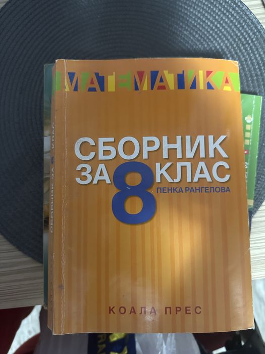 Учебници и помагала за 8,9, 11 и 12 клас